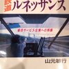 JR西日本・・かつてない試練に立つ・・