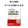 セールスの成功５原則とは？