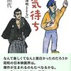 野上照代さんの本を読もう（1）：黒澤映画の舞台裏を知ることで映画を観る視点が変わります