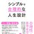 多ジャンルノンフィクション指南書としての『シンプルで合理的な人生設計』橘玲