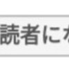 読者数の少ないブログ紹介「フタケタの輪！」vol.1の反響報告