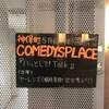 5月6日（土）ハッとして! Talk＠COMEDYS PLACE