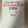 本の読書感想　SNSの超プロが教えるソーシャルメディア文章術　樺沢紫苑先生　