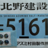 安曇野ハーフ11　事前発送物を受け取りました