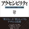  Webアプリケーションアクセシビリティ発刊によせて