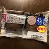 ローソンからプロテイン入りロカボケーキ発売！食べてみた！