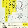 なぜ「科学」はウソをつくのか（竹内薫）