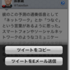 iPhoneアプリ「PasteBot」の使い方(2)