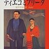 ル・クレジオ『ディエゴとフリーダ』を読んで