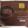 ローソン×GODIVAの新商品！ 超美味しいショコラタルトが数量限定販売中！