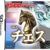 今DSのチェス 1500DS Spirits Vol.7にいい感じでとんでもないことが起こっている？