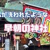 各所初詣に行った話