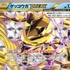【PTCGO】インテレオンゲッコウガBREAK