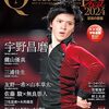 フィギュアスケート男子ファンブック　Quadruple Axel 2024　至高の銀盤