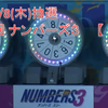 【 予想 】12/8(木)抽選　第6100回　ナンバーズ３