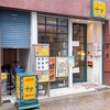 【十夢】美味しいコーヒーとケーキを楽しむ老舗喫茶店