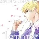 BL漫画『SEVEN☆STORY』