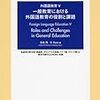 日本社会における英語使用の必要性