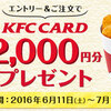 dデリバリー、「ケンタッキーフライドチキン KFC CARDプレゼントキャンペーン」を実施
