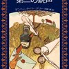 探偵小説黄金時代の名作！「第二の銃声」