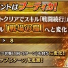 【FGO】真のVictoryへの道を目指して