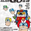 みんなのGo言語