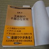 新潮新書『美術展の不都合な真実』感想