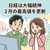 【2026年4月16日】日経平均は最高値更新！米イラン和平期待と半導体株急騰を引き継いだ買い　後場にはTSMC決算も追い風に