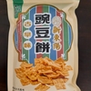 台北庶民派グルメ旅で買ったお土産紹介