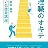 【２３５０冊目】岡本全勝『管理職のオキテ』