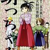 大和田秀樹の「坊ちゃん」　これは原作読んでたら笑えたと思う