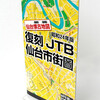おかげさまで、『昭和24年版　��E�ETB仙台市街圖』在庫がなくなりました。