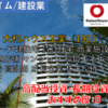 【株式銘柄徹底分析】大和ハウス工業 Daiwa House（1925）～戸建住宅 賃貸住宅 商業施設 流通店舗 マンション 環境エネルギー 高配当 成長企業 株主優待～