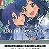 7月2日新刊「THE IDOLM@STER MILLION LIVE! THEATER DAYS Brand New Song(3) CD付き特装版」「THE IDOLM@STER MILLION LIVE! THEATER DAYS Brand New Song(3)」など