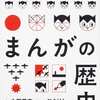 今まんがでわかるまんがの歴史 / ひらりんという漫画にとんでもないことが起こっている？