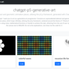ChatGPTでジェネレーティブアートジェネレータ