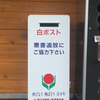 中央本線大月駅の白ポスト（2016年版）