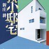 不動産関係の本2冊