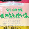 23.09.12　謎の筋肉痛？