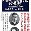 「田島道治日記」を読む　昭和天皇と美智子妃　その危機に (文春新書)