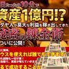 【無料】「超」シンプルに100万円を稼ぐ方法です！