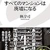 余技の読書