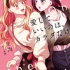 愛していいのは、カラダだけ 総集編ライトリーズン生肉