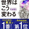 【書籍紹介】生成AIの未来がわかる決定版！今井翔太著『生成AIで世界はこう変わる』を徹底解説