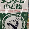 リップクリームでお馴染みのメンタームがキャンディーになっていた！驚きの味わいは…