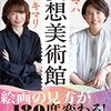 読書感想「妄想美術館」