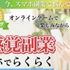 ウイニングランは稼げない？評価・評判・口コミ・レビュー・検証