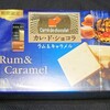 カレ・ド・ショコラ(カレドショコラ) ラム＆キャラメル！値段やカロリーや味は？コンビニで買えるチョコ菓子