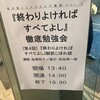『終わりよければすべてよし』徹底勉強会④