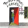 ウォッシュバーンさんがいえからでない13のりゆう